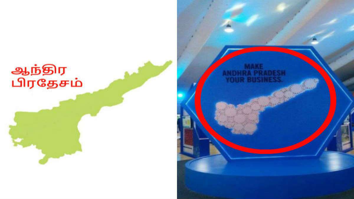 ஒரு தவறான டிசைனால் நெட்டில் சிக்கி சின்னாபின்னமான ஆந்திர மாநில