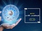 வார ராசிபலன் 10.10.2021 - 16.10.2021 - இந்த வாரம் நீங்க பல பிரச்சனைகளை சந்திக்க வேண்டியிருக்கும்...