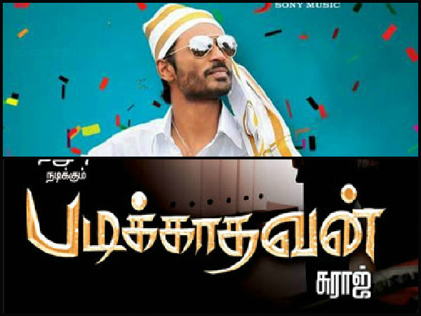 படிக்காதவன்