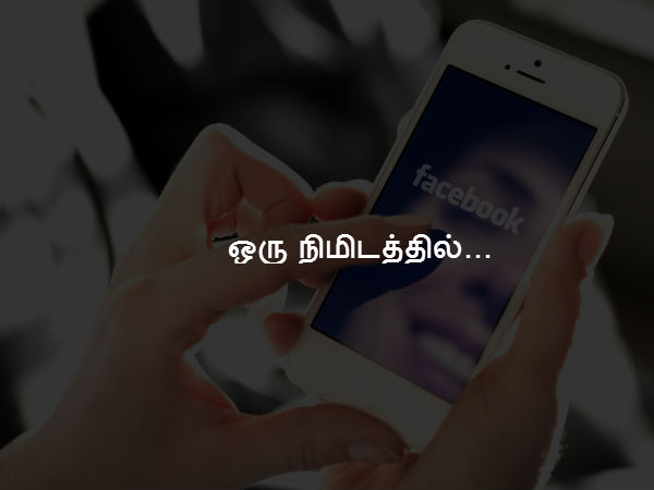 ஒரு நிமிடத்தில்...