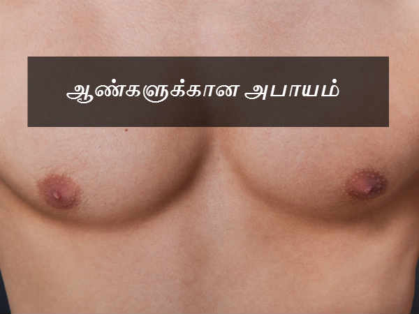 ஆண்களுக்கான அபாயம்
