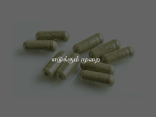 எடுக்கும் முறை