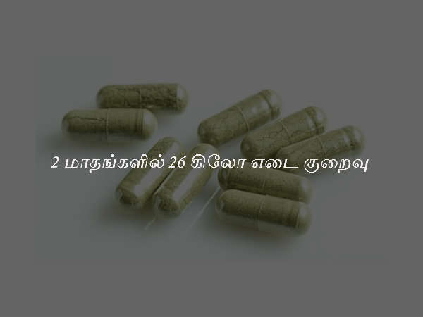 2 மாதங்களில் 26 கிலோ எடை குறைவு