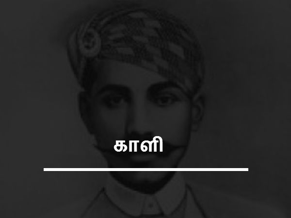 காளி