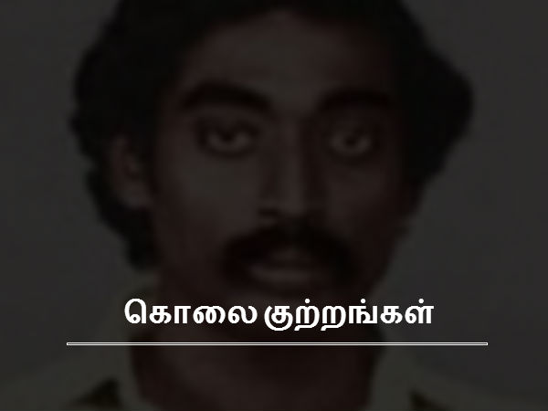 கொலை குற்றங்கள்