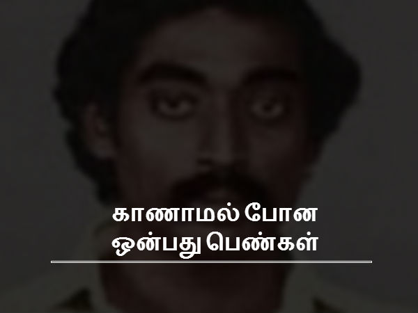 காணாமல் போன ஒன்பது பெண்கள்