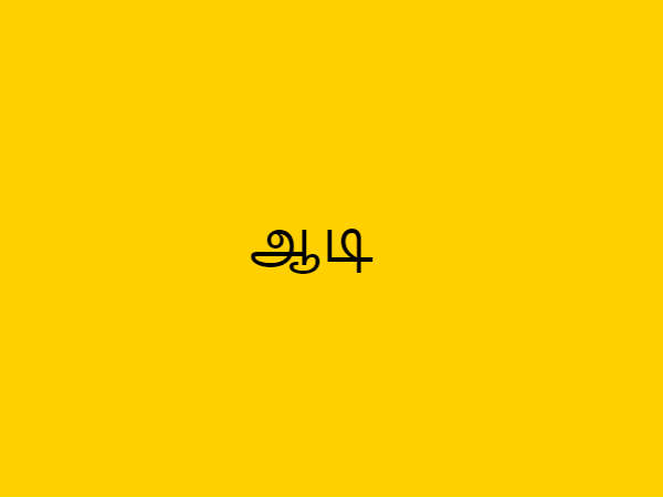 ஆடி
