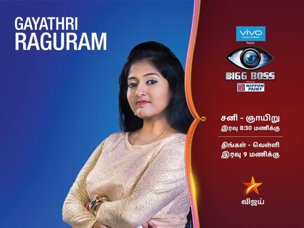 காயத்திரி!