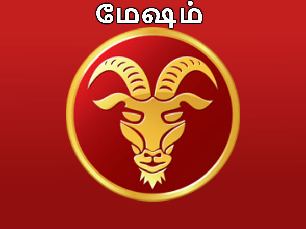 மேஷம்: