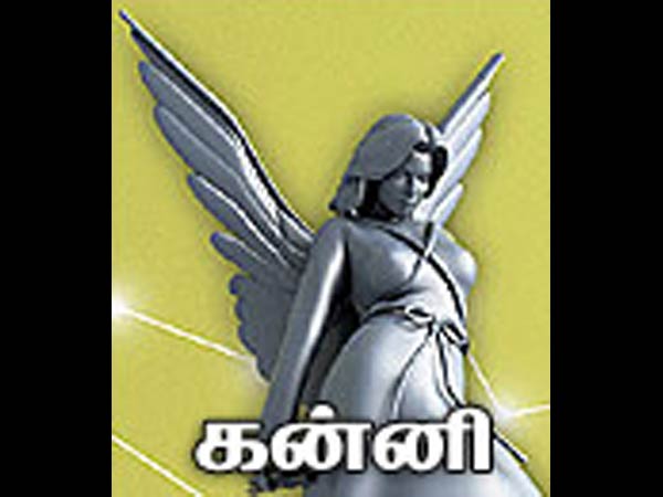 கன்னி