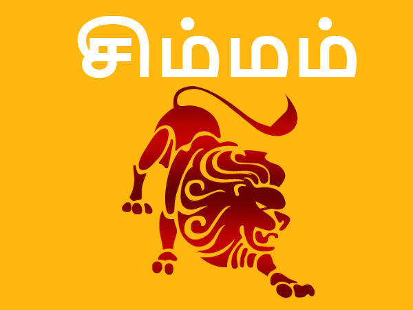 சிம்மம் - ரிஷபம் - கன்னி
