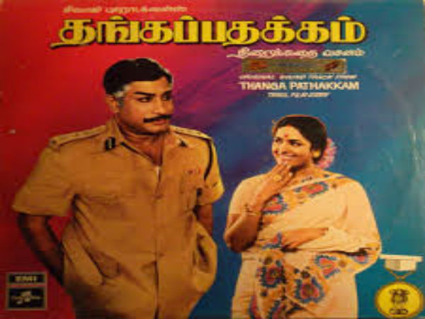தங்கப் பதக்கம்