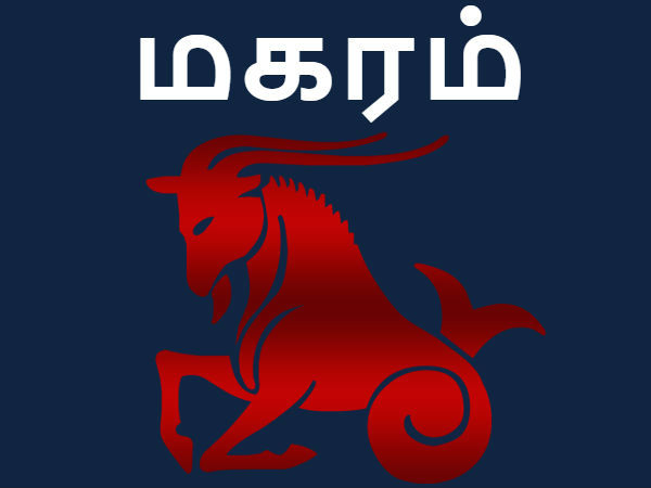 மகர ராசி குழந்தைகள்