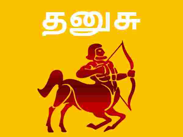தனுசு