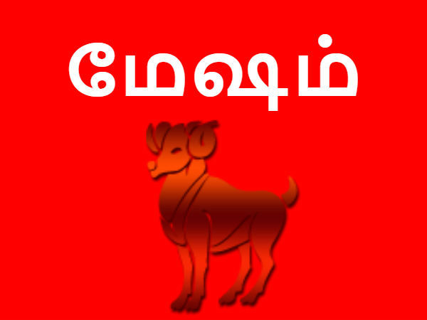 மேஷம்