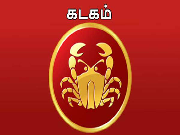 கடகம்