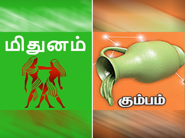 மிதுனமும் கும்பமும்