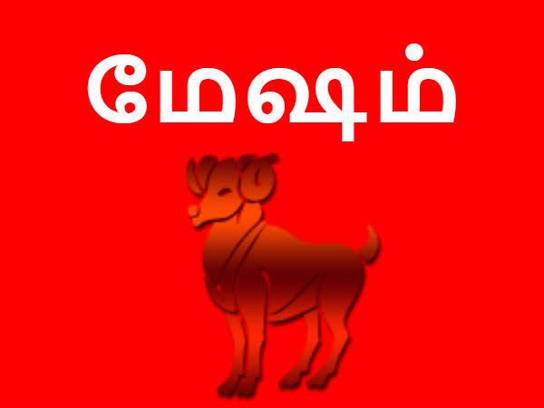 மேஷம்
