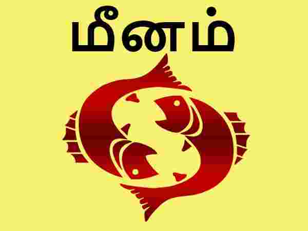 மீனம்