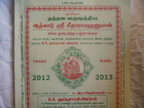 பஞ்சாங்கத்தில் கரிநாட்கள்