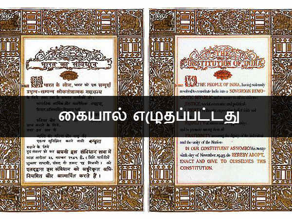 எப்படி உருவாக்கப்பட்டது?