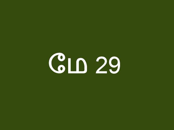 எப்போது வைரஸ் தாக்கம் குறையும்?