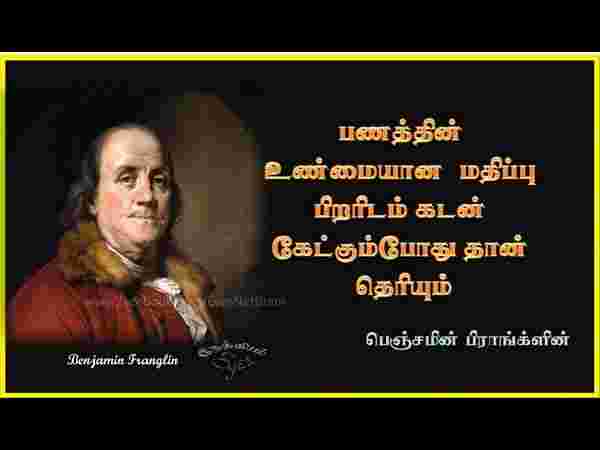 பெஞ்சமின் பிராங்க்ளின்