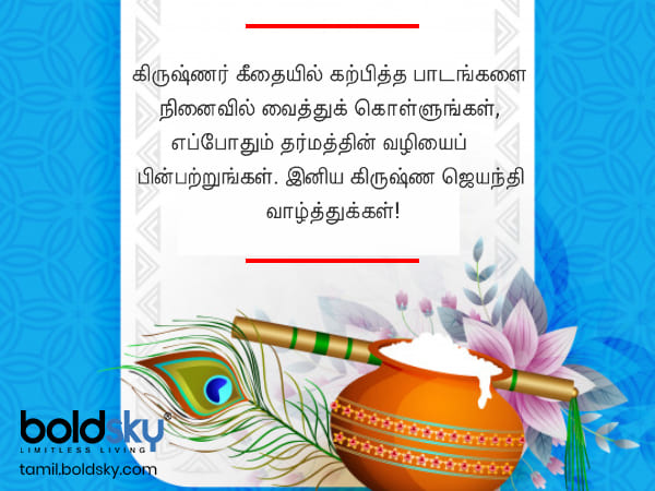 வாழ்த்து 6