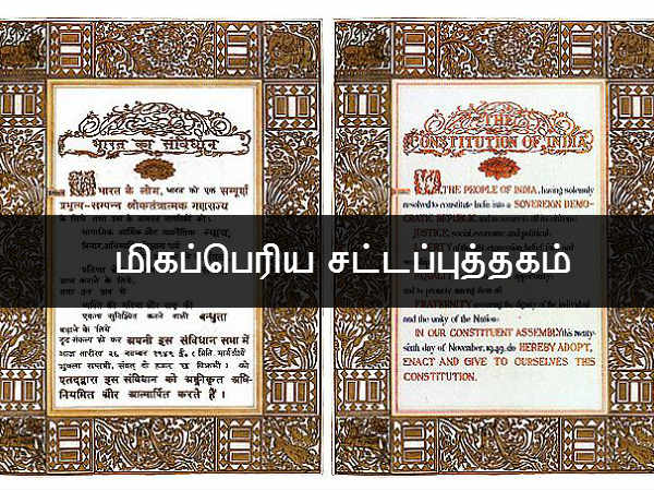 ஆங்கிலம் மற்றும் இந்தி மொழியாலான சட்டப்புத்தகம்