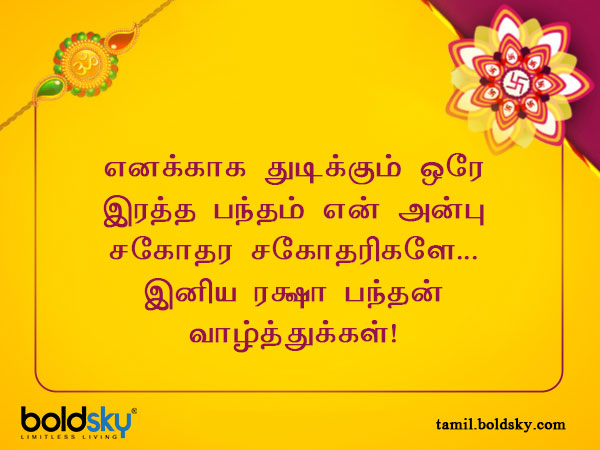 வாழ்த்து 4