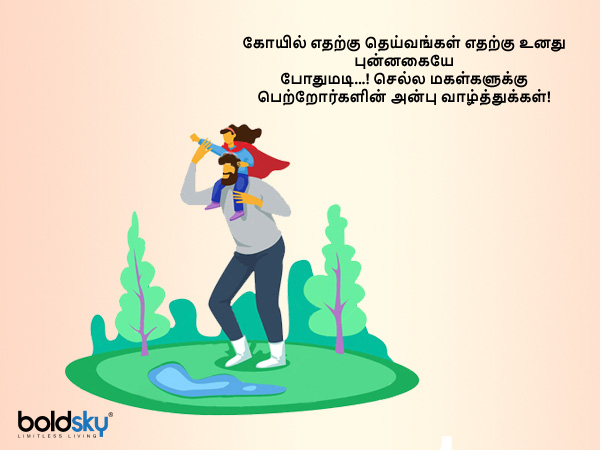 வாழ்த்து 4