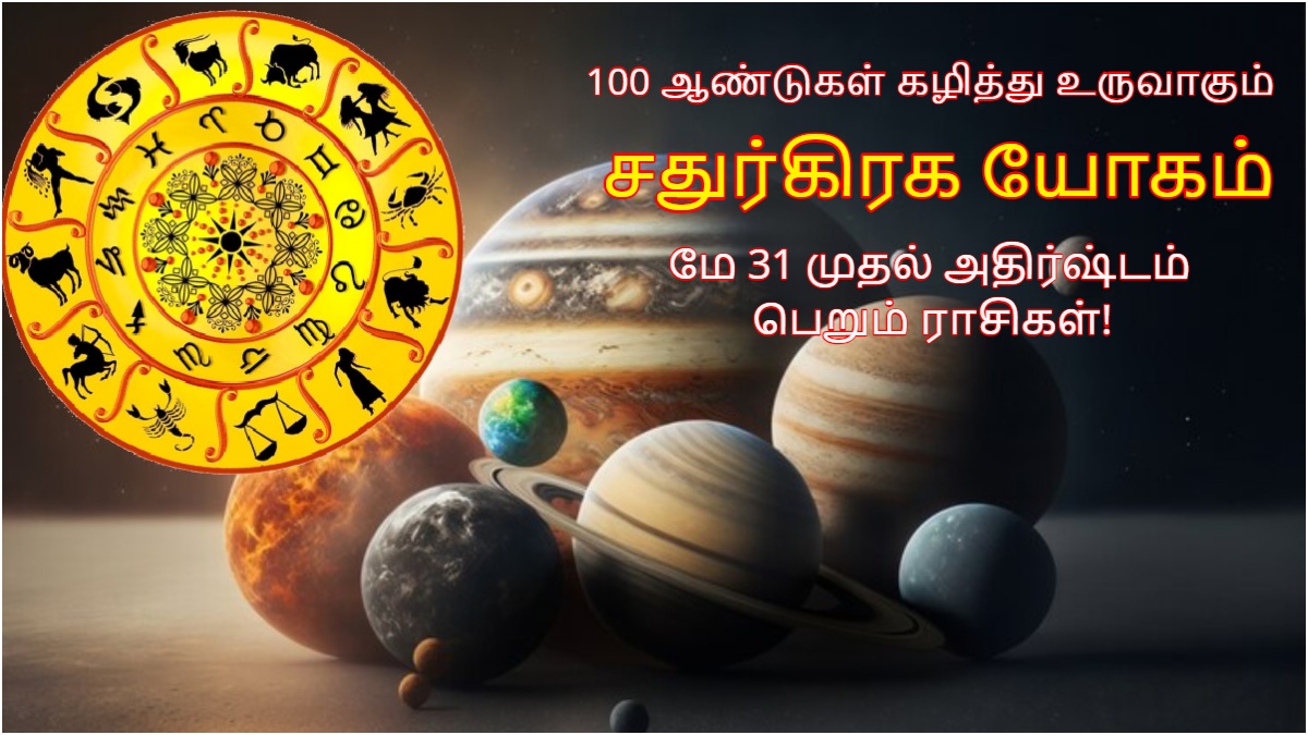 Chaturgrahi Yog In Taurus On May 2024 These Zodiac Signs Will Be Lucky In Tamil