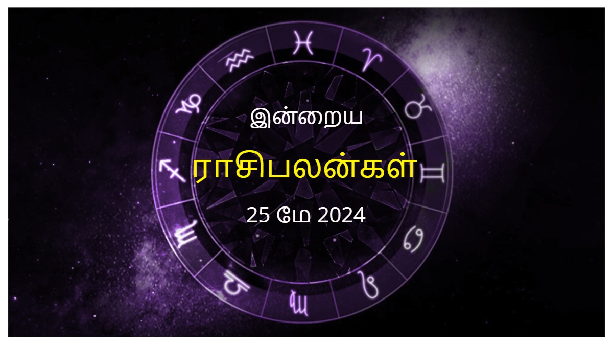 Today Rasi Palan 25 May 2024 Daily Horoscope In Tamil Today Horoscope In Tamil