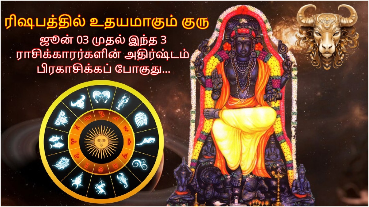 Jupiter Rise On 03 June 2024 These Zodiac Signs Will Be Lucky In Tamil