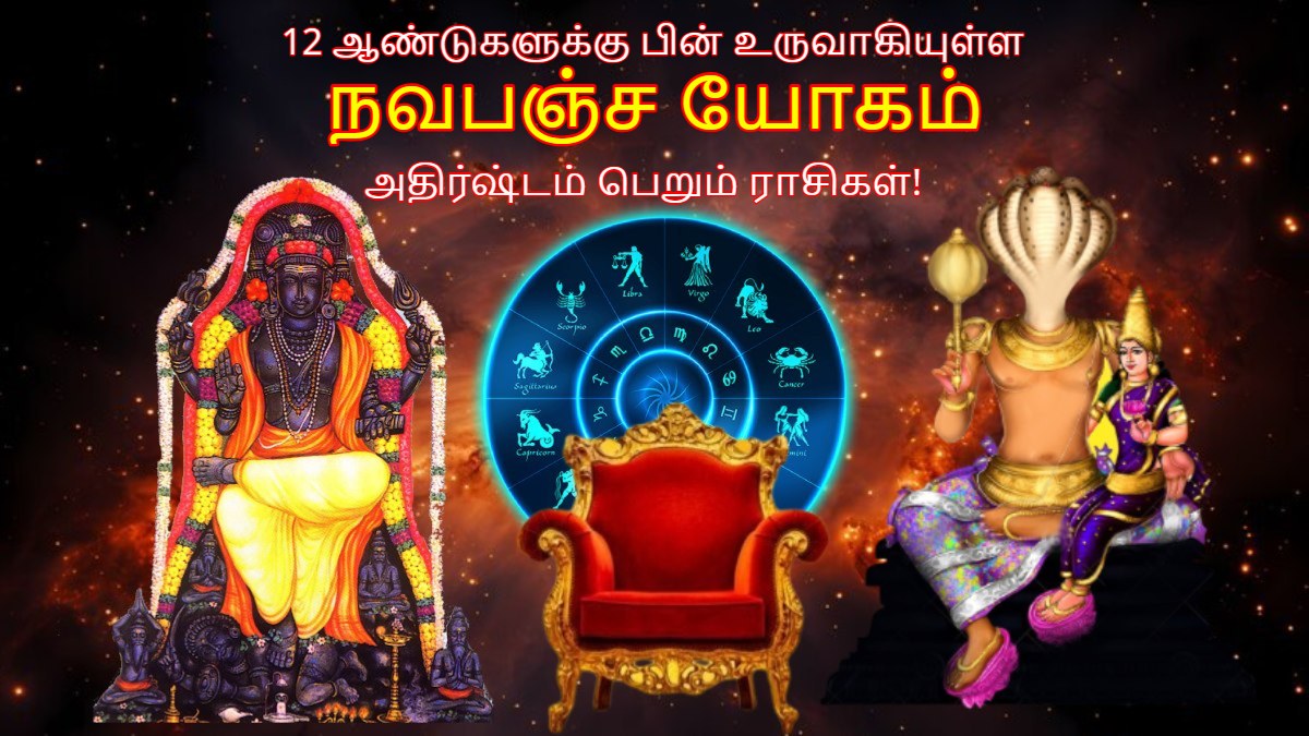 Guru Ketu Made Navpancham Yog 2024 These Zodiac Signs Luck Will Shine A Lot In Tamil