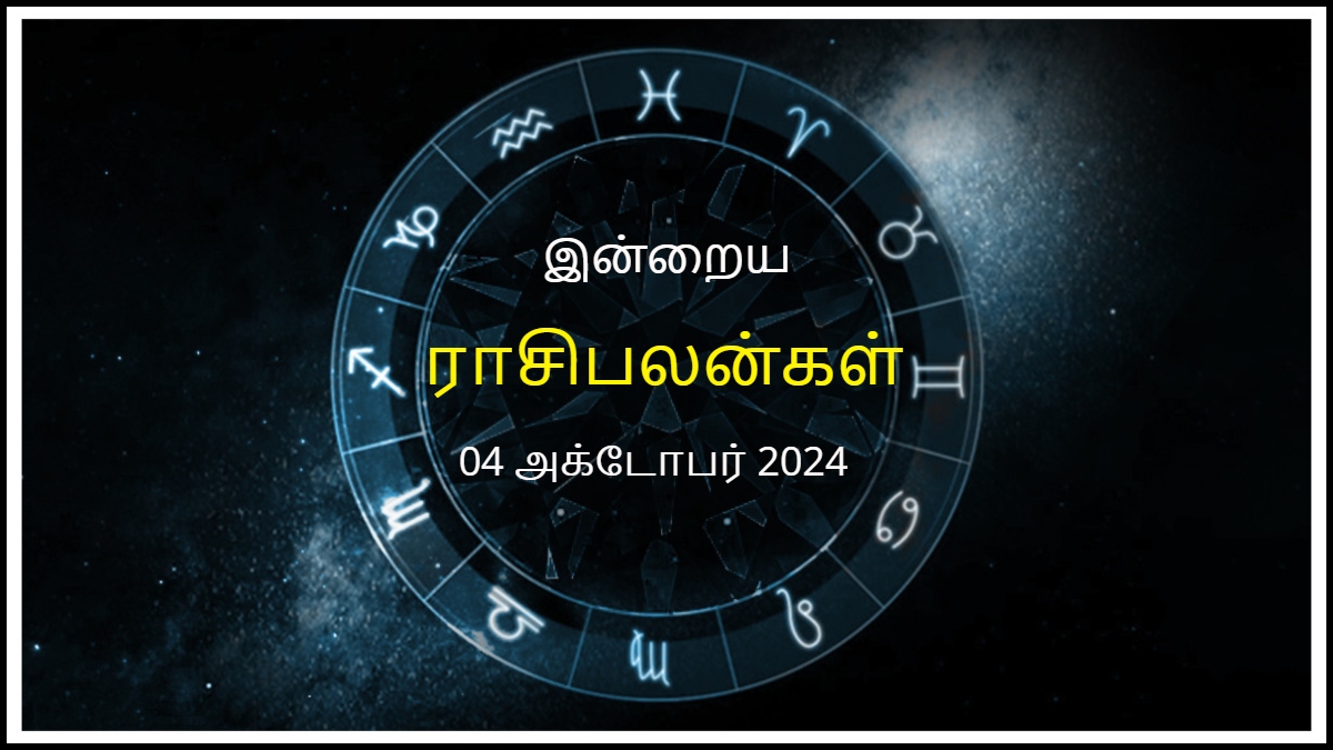 Today Rasi Palan 06 October 2024 இன்று இந்த ராசிக்காரர்கள் தங்கள்